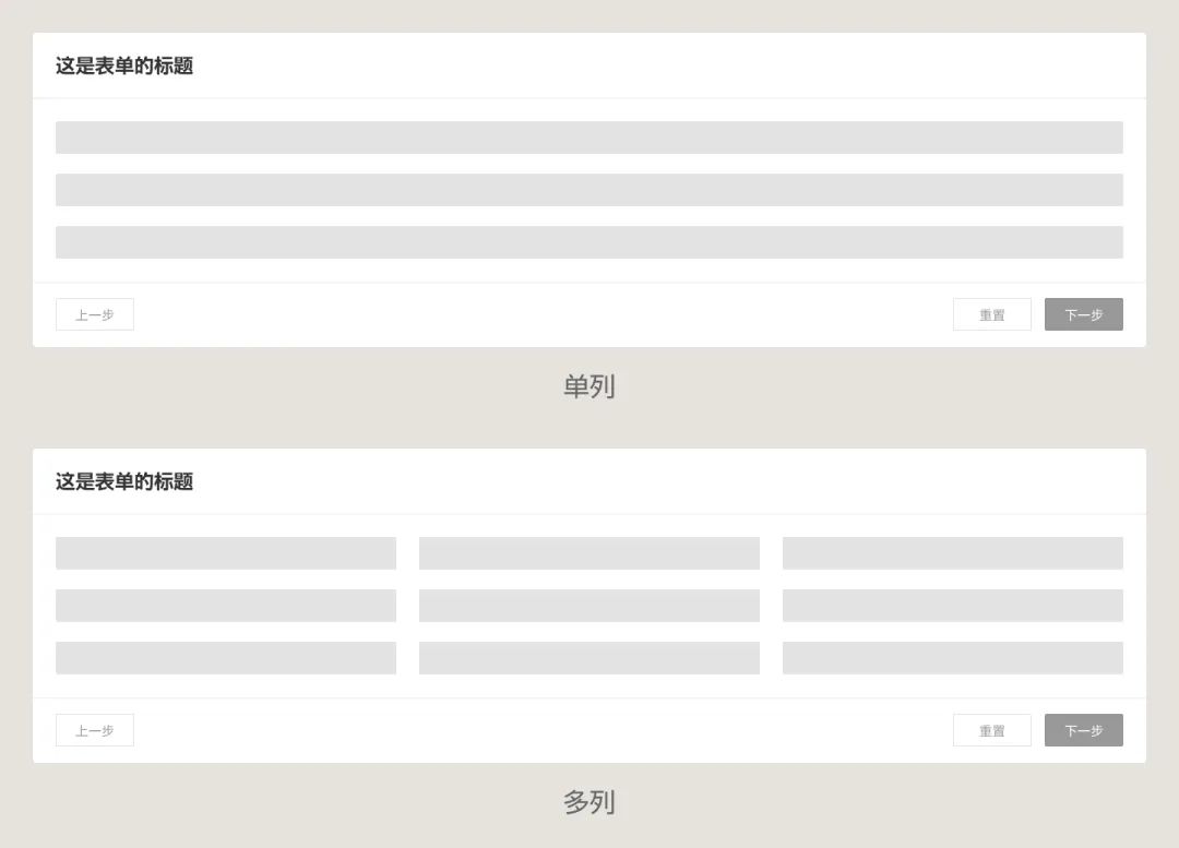 B端表单｜实战篇: 表单的具体设计方法解析